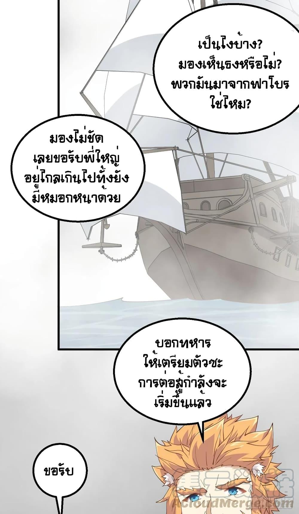 Starting From Today I'll Work As A City Lord ตอนที่ 282 (50)