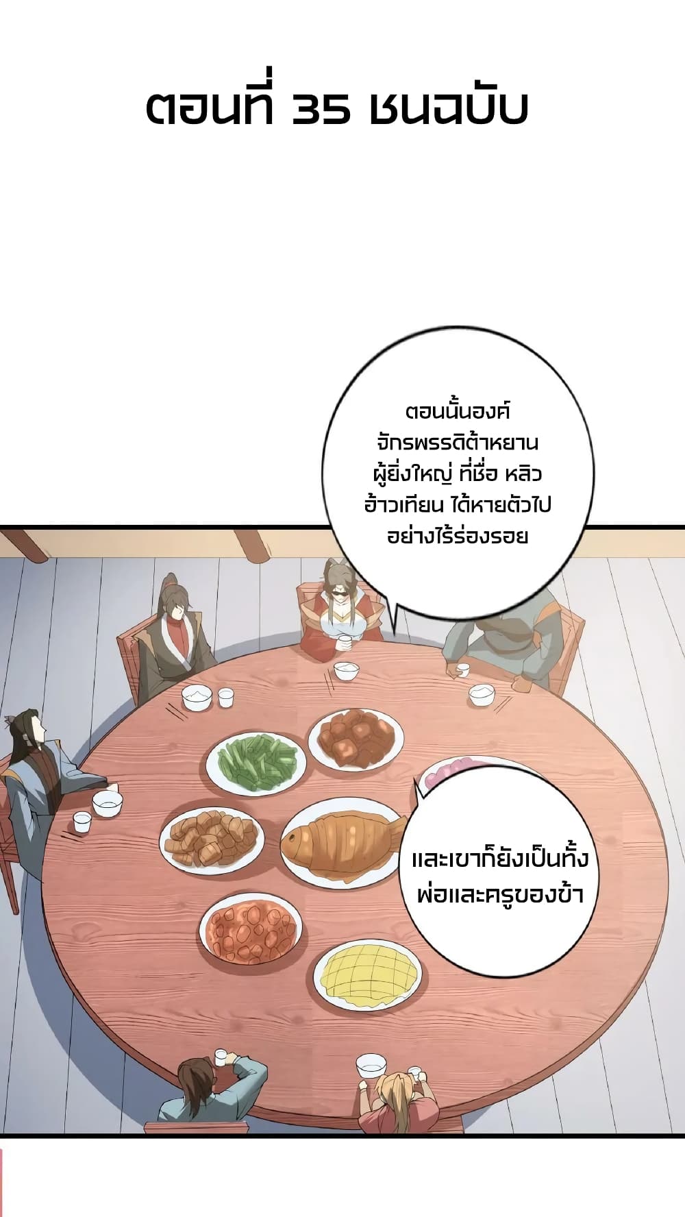 I Was Summoned to Help The Empress เธ•เธญเธเธ—เธตเน 35 (2)