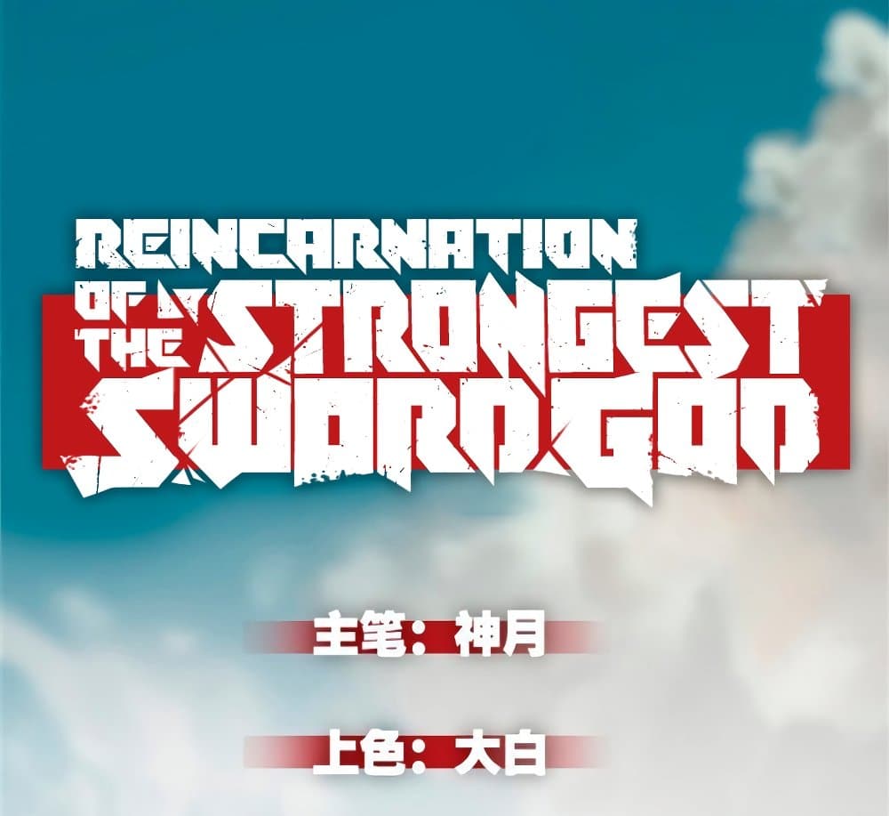 Reincarnation Of The Strongest Sword God เธ•เธญเธเธ—เธตเน 29 (2)