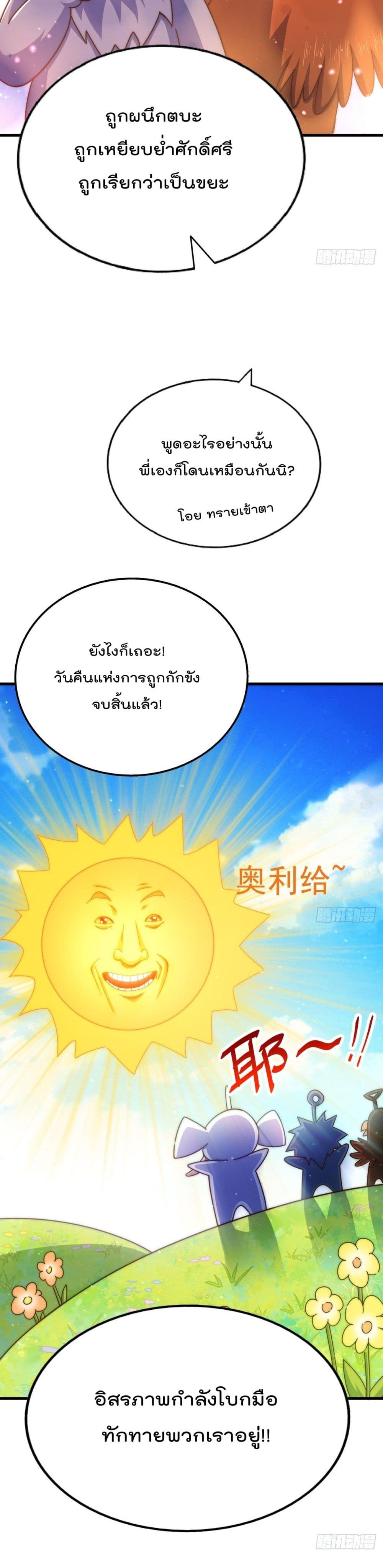 Who is your Daddy ตอนที่ 136 (11)