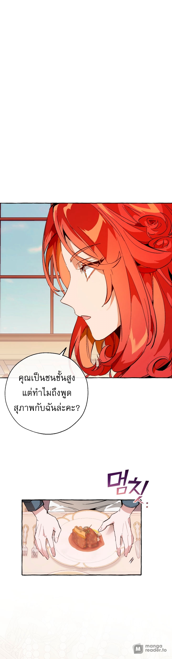 Trash of the Count’s Family ตอนที่39 (13)