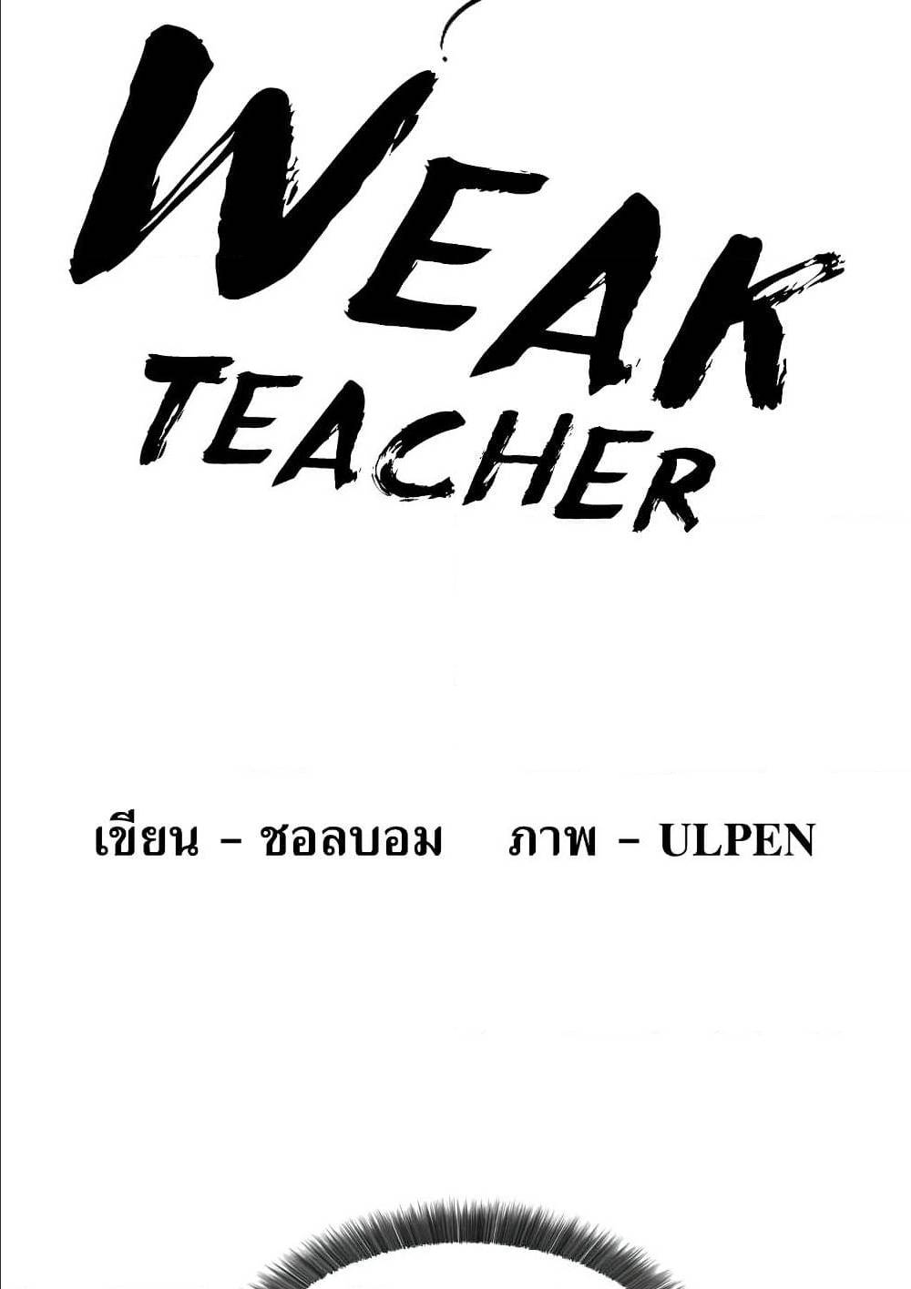 weak-teacher-9-24.jpg